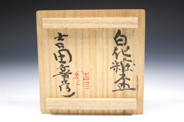 柳瀬美術店 / 吉田喜彦「白化粧盃」共箱[YOSHIDA Yoshihiko]Sake cup