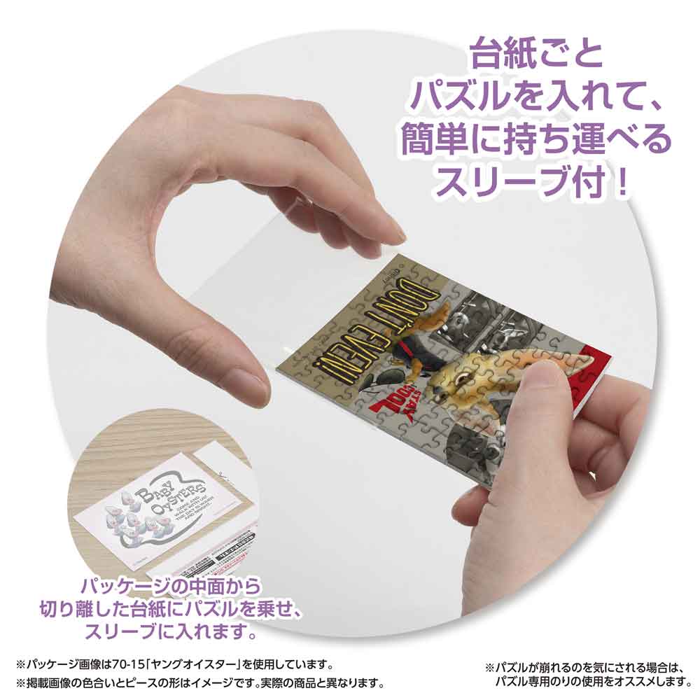 ジグソーパズルコパン フィニック / ジグソーパズルやのまん通信販売