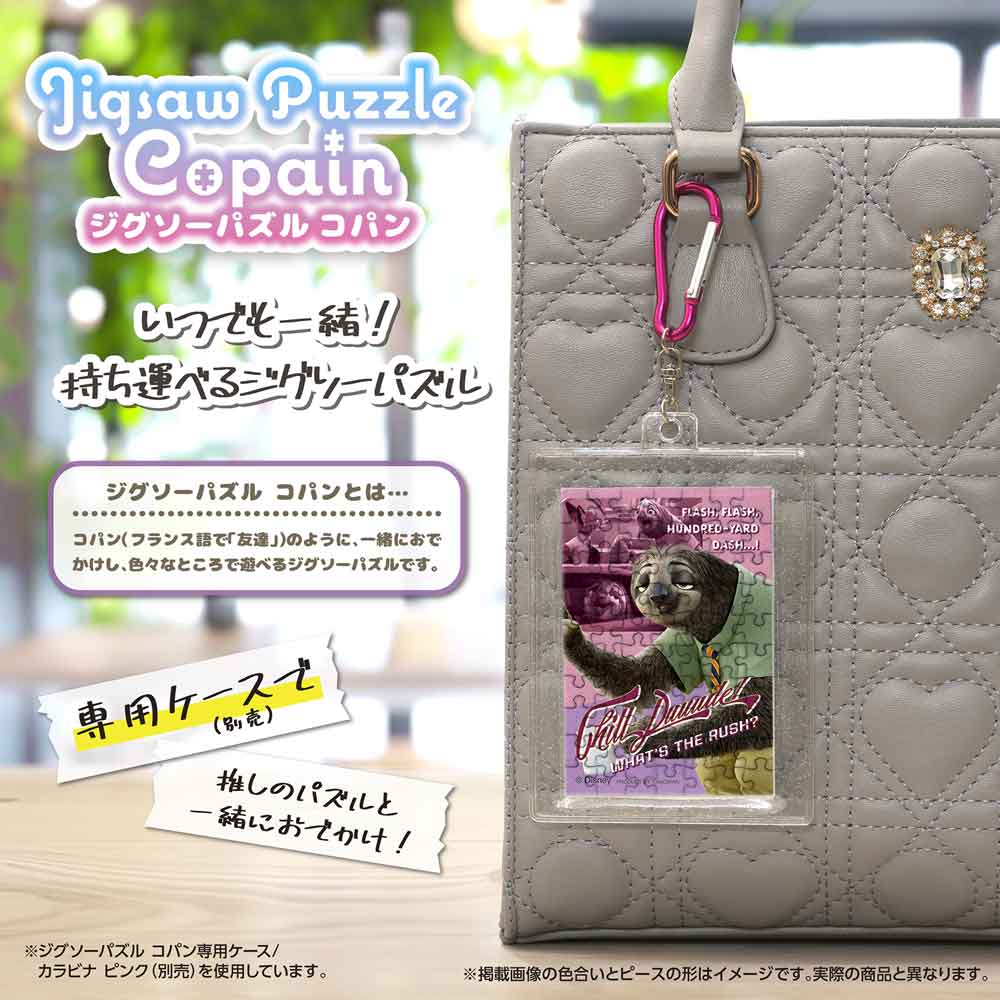 ジグソーパズルコパン フラッシュ / ジグソーパズルやのまん通信販売