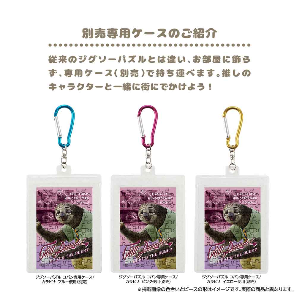 ジグソーパズルコパン フラッシュ / ジグソーパズルやのまん通信販売