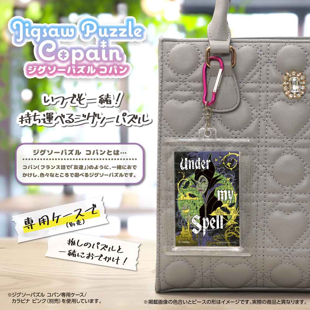 ジグソーパズルコパン ディズニーヴィランズ／マレフィセント