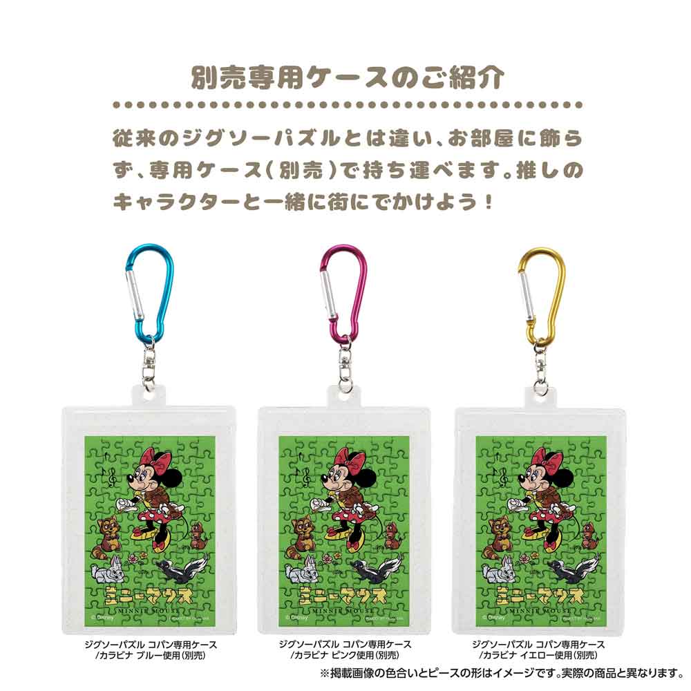 ジグソーパズルコパン レトロ／ミニーマウス / ジグソーパズルやのまん