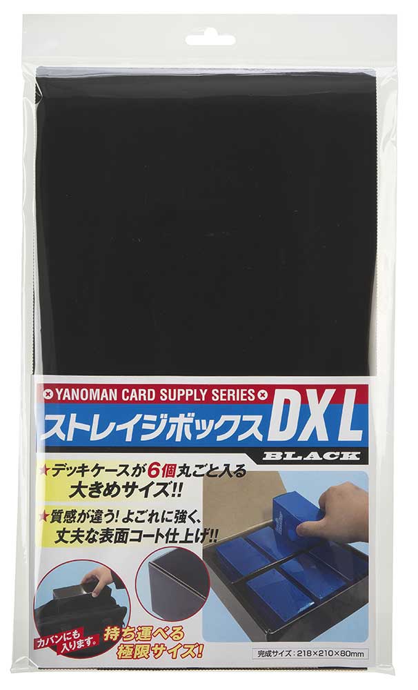 ストレイジボックスDXL ブラック / ジグソーパズルやのまん通信販売