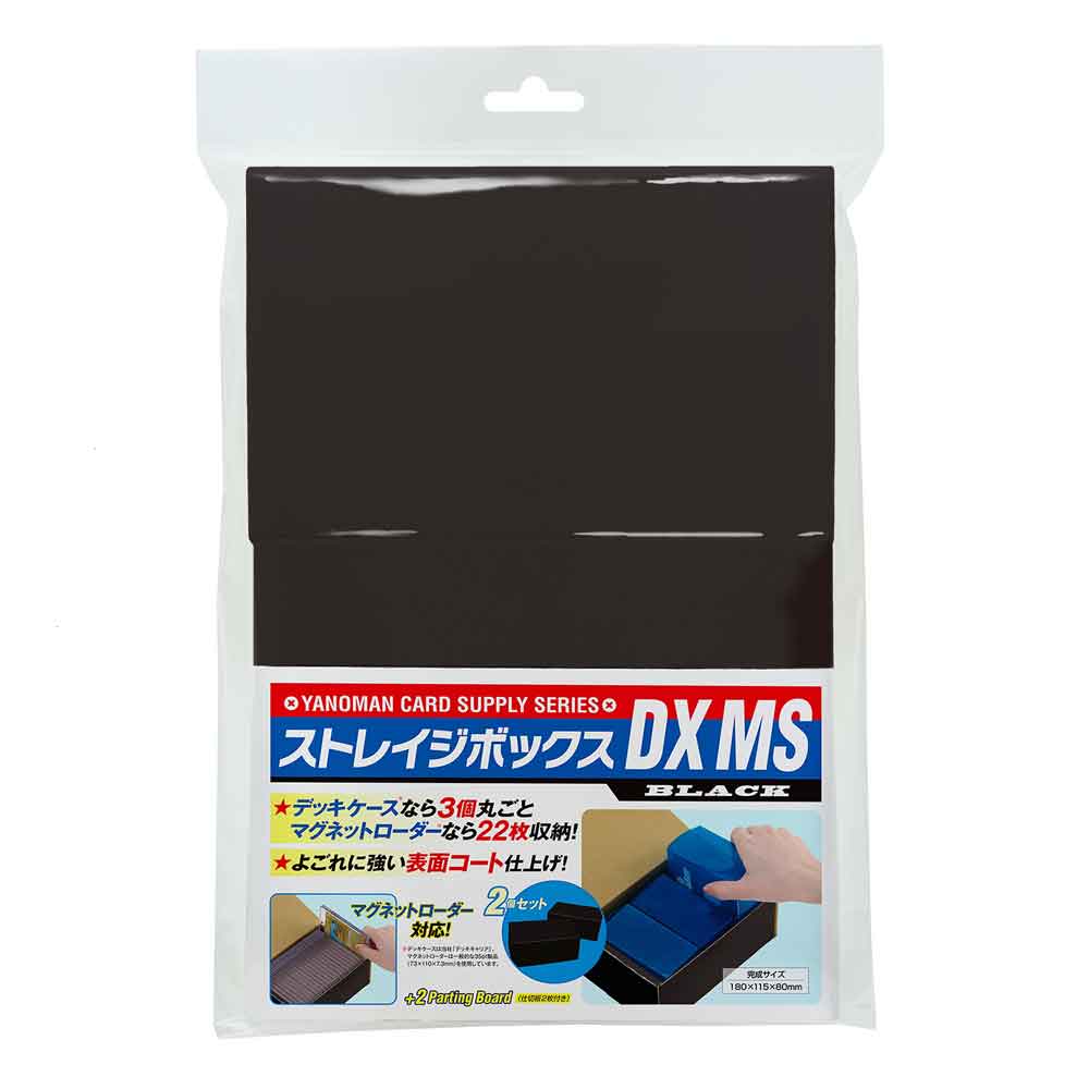 ストレイジボックスDXMS ブラック / ジグソーパズルやのまん通信販売
