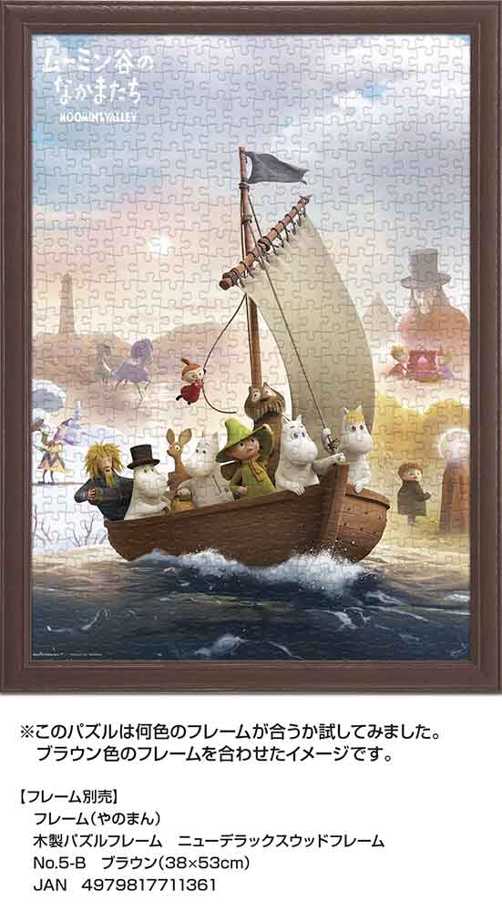 冒険号に乗って、いざ出発！ / ジグソーパズルやのまん通信販売