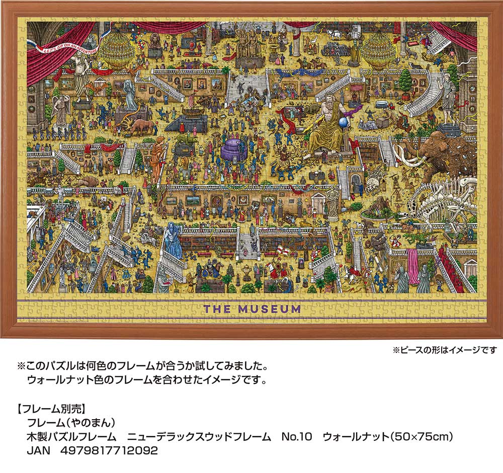 博物館 / ジグソーパズルやのまん通信販売