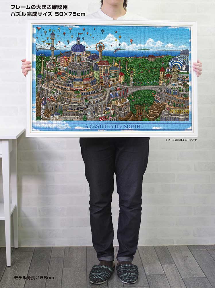 南のお城 / ジグソーパズルやのまん通信販売