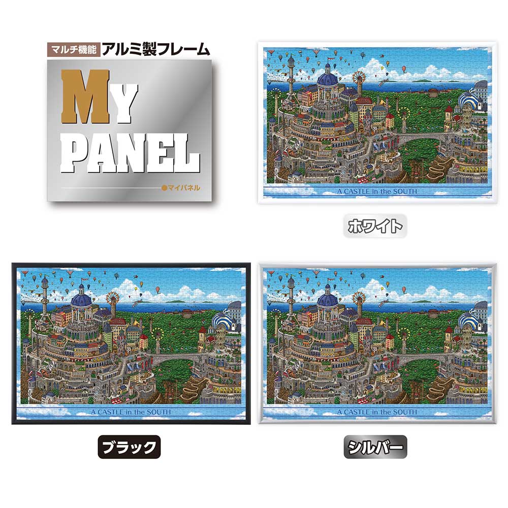 南のお城 / ジグソーパズルやのまん通信販売