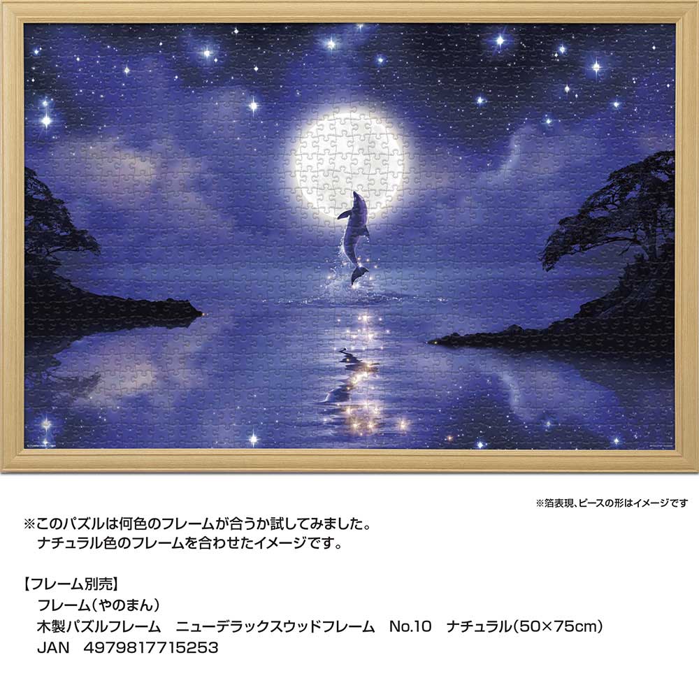 ドリーミングナイト / ジグソーパズルやのまん通信販売