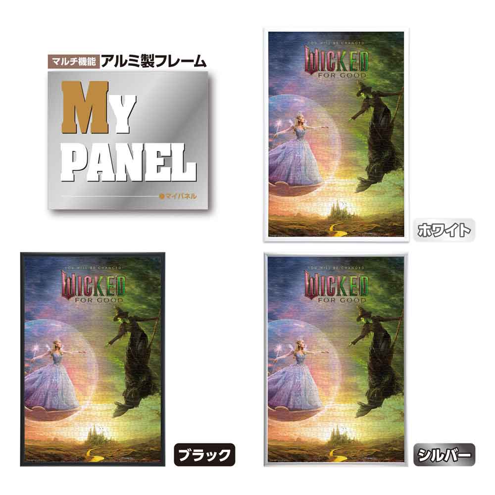 ウィキッド 永遠の約束 / ジグソーパズルやのまん通信販売