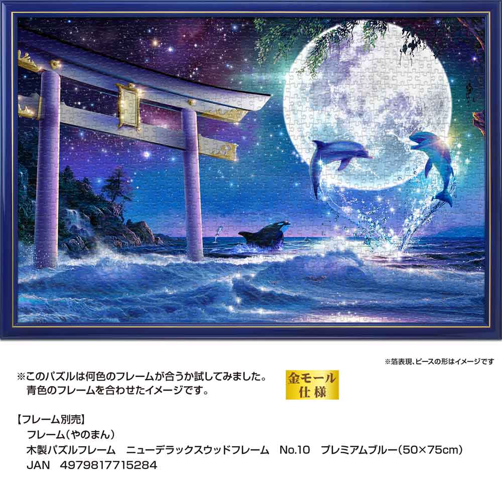 ゲート・オブ・ドルフィンナイト / ジグソーパズルやのまん通信販売