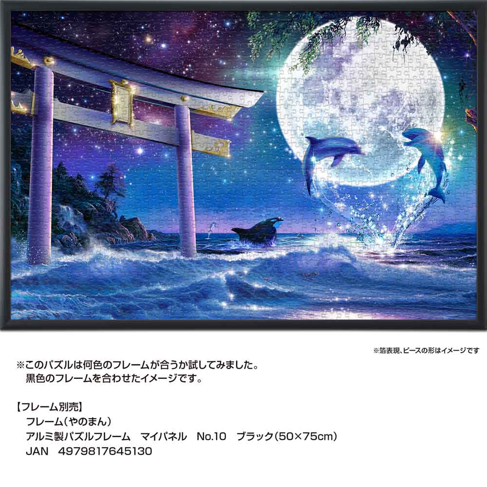 ゲート・オブ・ドルフィンナイト / ジグソーパズルやのまん通信販売