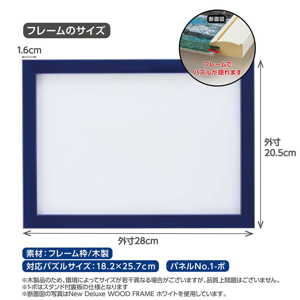 ニューDXウッドフレーム1‐ボ プレミアムブルー / ジグソーパズル