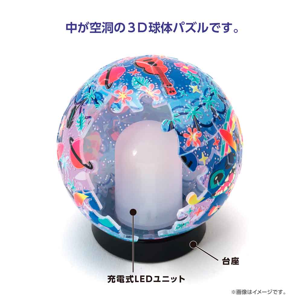 3D球体パズル ルミオーブ トゥインクルマジック／スティッチ