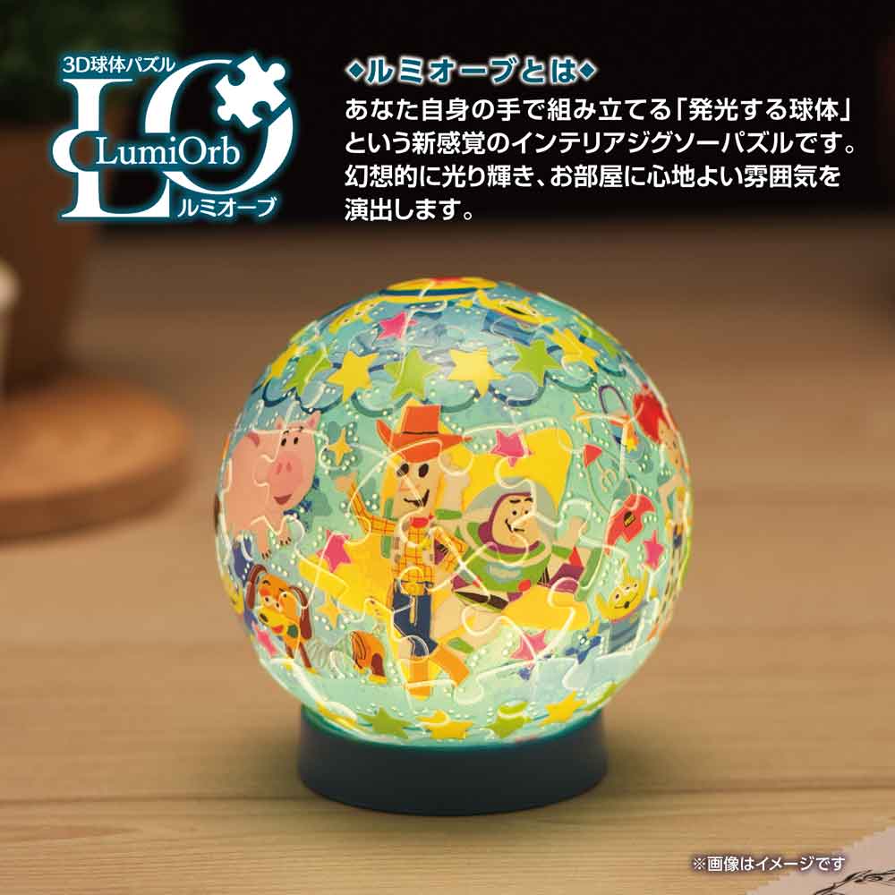 3D球体パズル ルミオーブ トゥインクルマジック／トイ・ストーリー