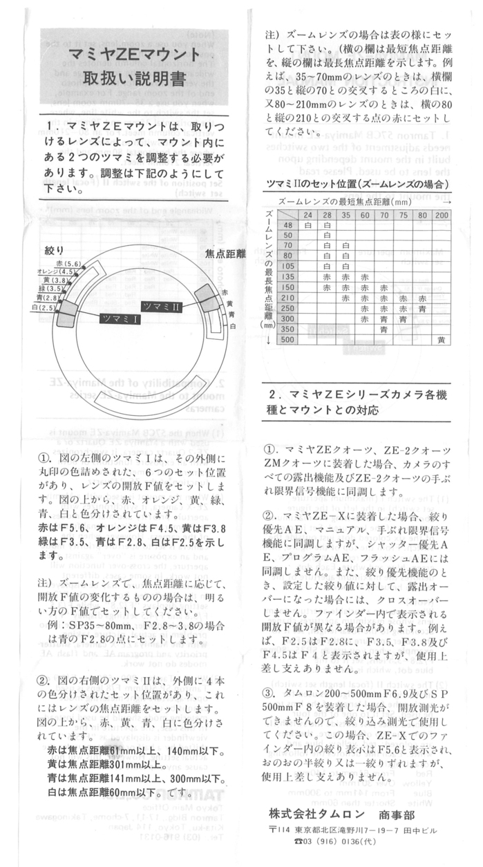 カメラの八百富｜ タムロン アダプトール-2 マウント マミヤ MAMIYA ZE