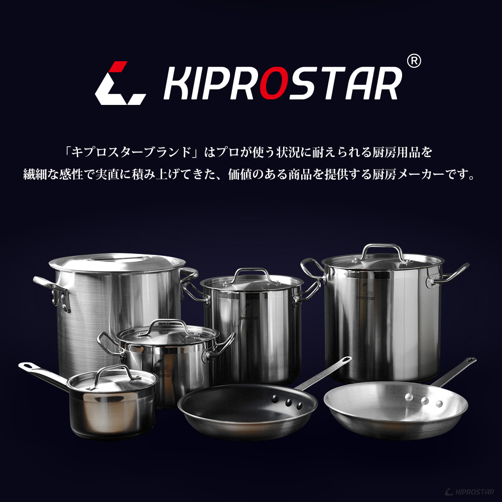 プロ仕様の業務用KIPROSTAR アルミ片手鍋浅型24cm
