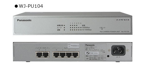 WJ-PU104 i-PROシリーズ 4ch PoEカメラ電源ユニット | ネットワーク