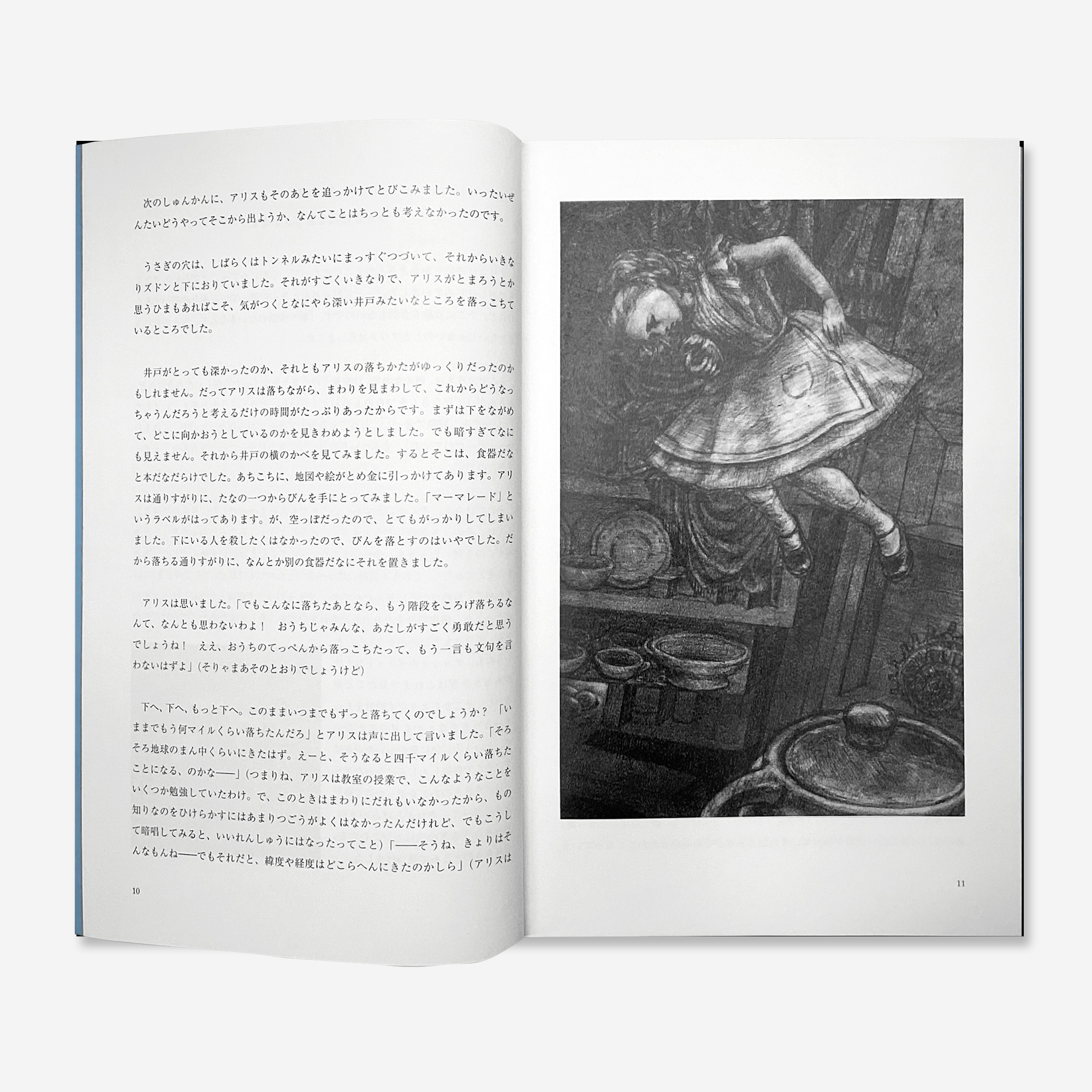 不思議の国のアリス - YPP株式会社山田写真製版所