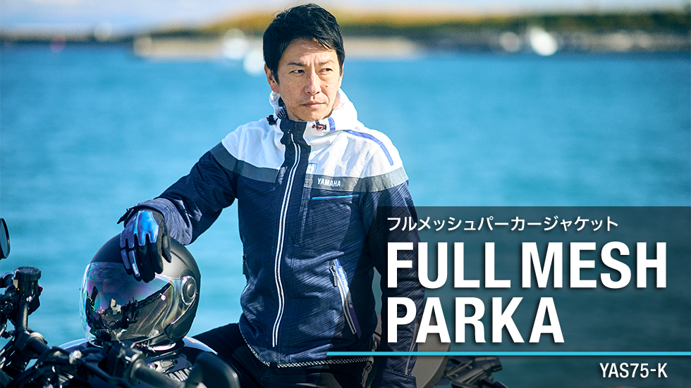 YAS75-K フルメッシュパーカージャケット | ヤマハ発動機グループ