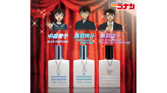 名探偵コナンから、黒羽快斗・中森青子・黒羽盗一の香水が発売！ 8/18