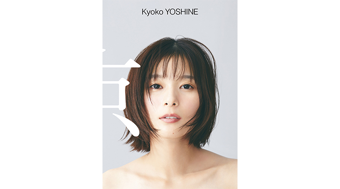 芳根京子 写真集『京』、待望の電子版がリリース！ | YOUTH TIME JAPAN