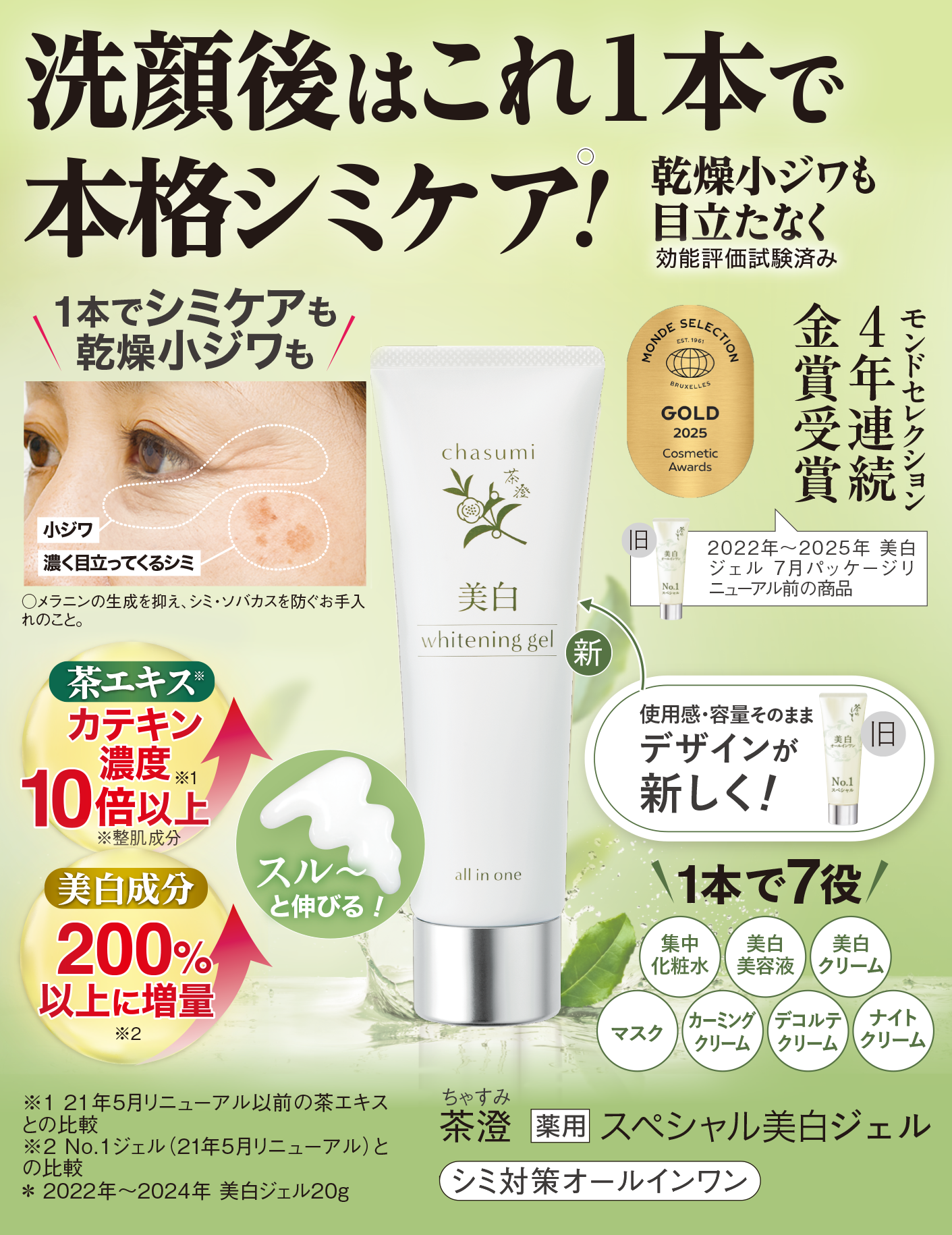 茶澄 薬用 スペシャル美白ジェル ゆうか【公式】オンラインストア｜茶