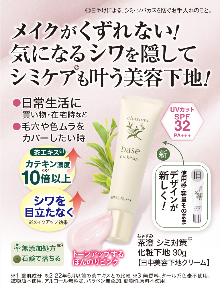 悠香クリーム 15g シミ対策・シワ改善 茶澄 薬用 yuukaクリーム ゆうか