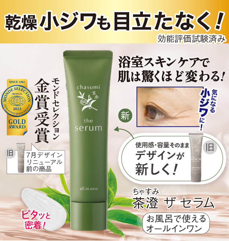 茶澄 ザ セラム ゆうか【公式】オンラインストア｜茶澄（ちゃすみ