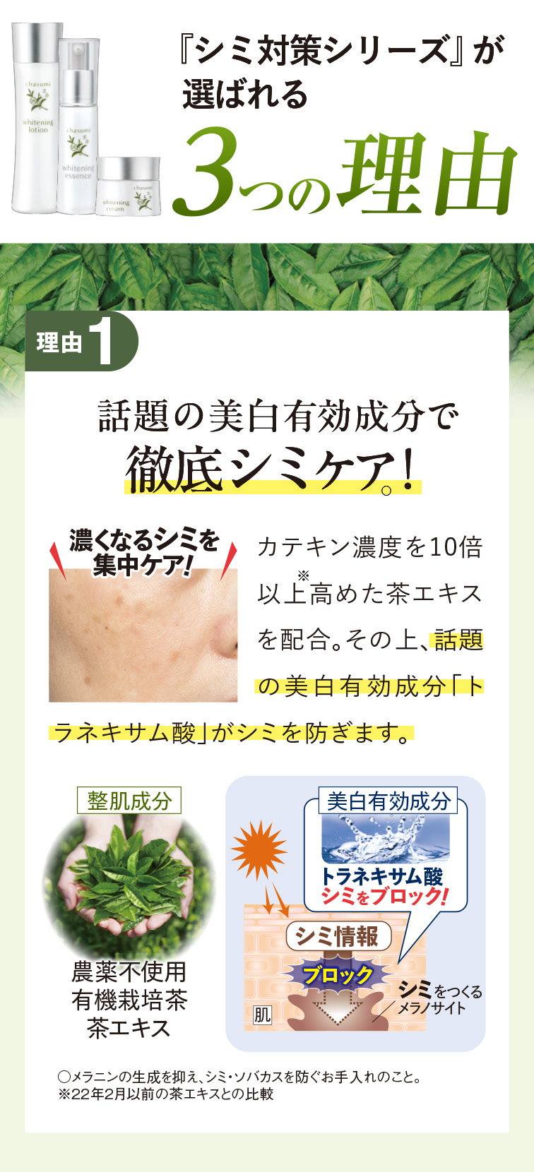 茶澄 シミ対策化粧水・クリーム・美容液 ゆうか【公式】オンライン