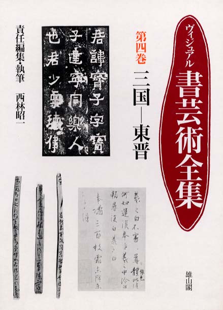 ヴィジュアル書芸術全書 | 「雄山閣」学術専門書籍出版社