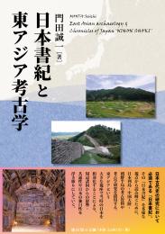 古代 | 「雄山閣」学術専門書籍出版社