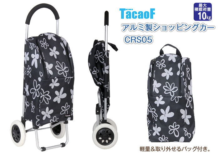 幸和製作所(TacaoF)】アルミ製ショッピングカー CRS05【シルバーカー