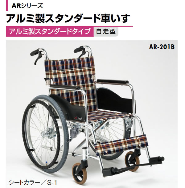 松永製作所】自走式車いす AR-201B【車椅子販売のお店 YUA】
