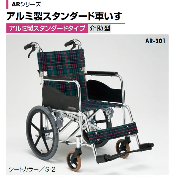 松永製作所】介助式車いすAR-311【車椅子販売のお店 YUA】