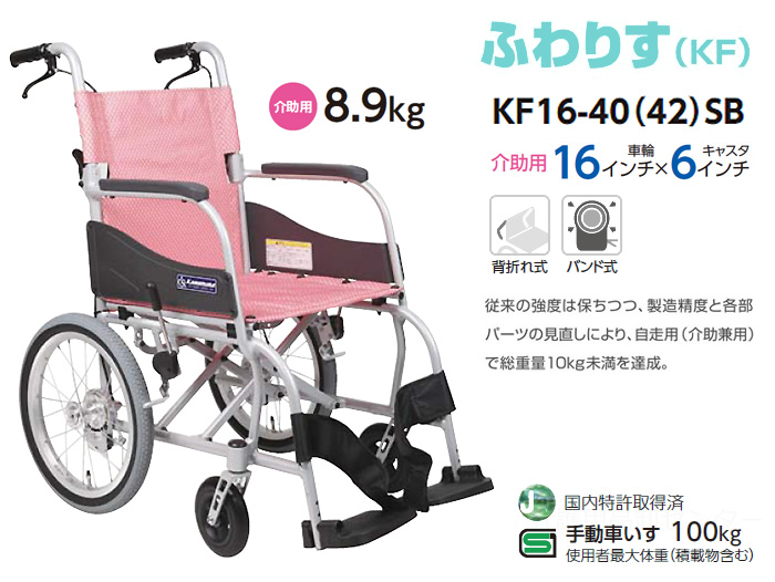 カワムラサイクル】ふわりす KF16-40SB【介護用品販売のお店 YUA】