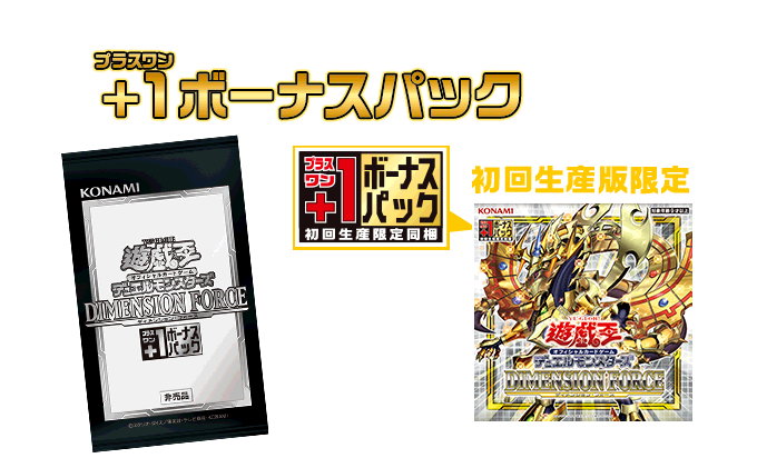 遊戯王OCGデュエルモンスターズ DIMENSION FORCE | 商品情報 | 遊戯王