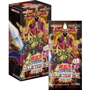 遊戯王OCGデュエルモンスターズ COLLECTION PACK 2020 | 商品情報