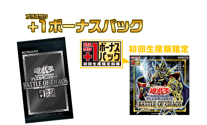 遊戯王OCG プラスワンボーナスパック 26パックセット 遊戯王OCG プラス