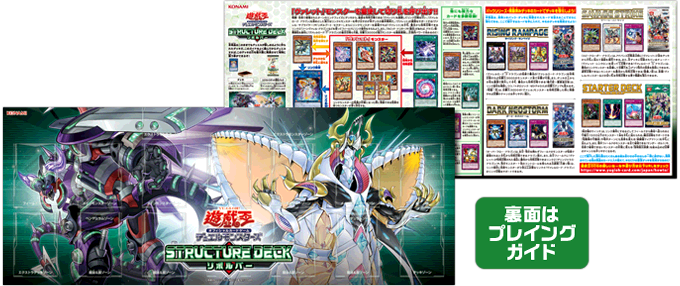 遊戯王OCGデュエルモンスターズ STRUCTURE DECK - リボルバー - | 商品