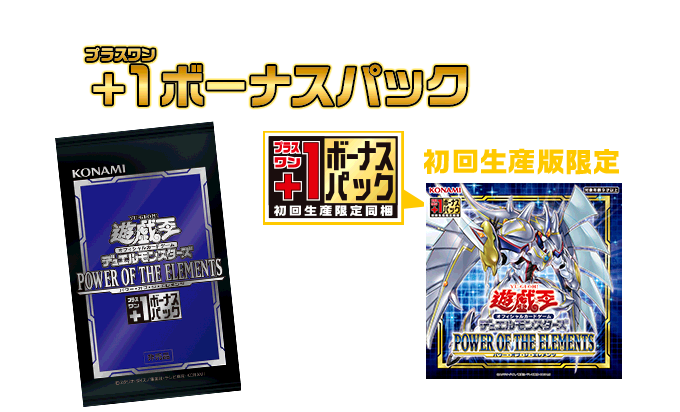 遊戯王OCGデュエルモンスターズ POWER OF THE ELEMENTS | 商品情報