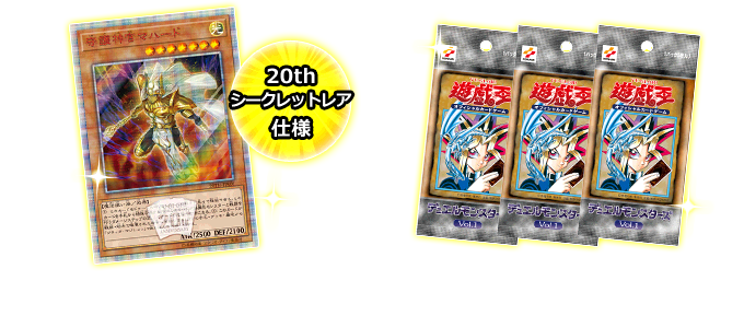 遊戯王OCGデュエルモンスターズ 20th ANNIVERSARY SET | 商品情報