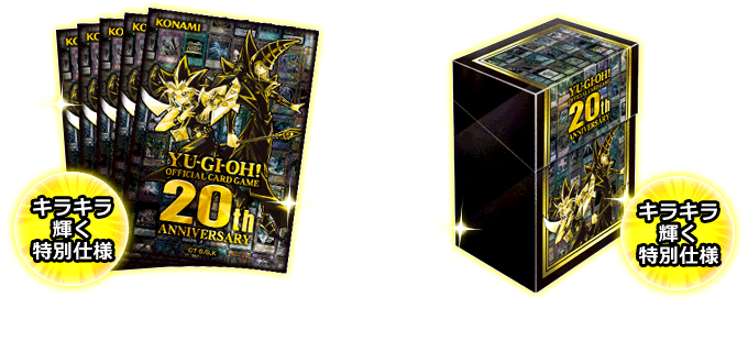 遊戯王OCGデュエルモンスターズ 20th ANNIVERSARY SET | 商品情報