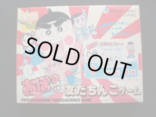 おぼっちゃまくん 友だちんこゲーム 箱説有 ゲームウォッチ - 遊戯屋