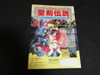 聖剣伝説 チラシ - 遊戯屋