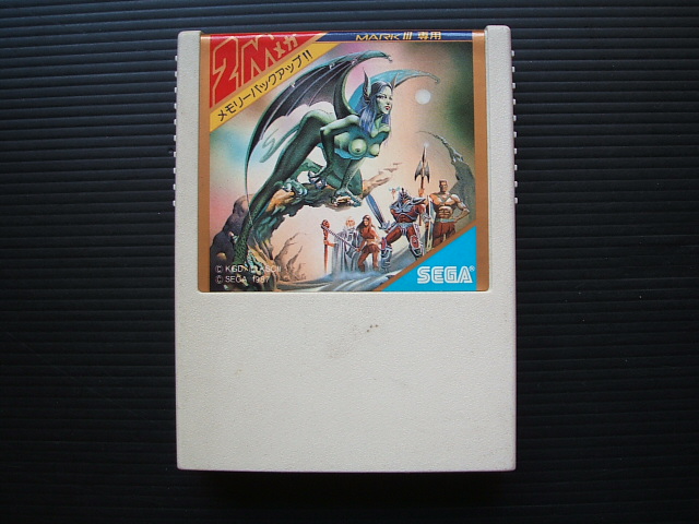 破邪の封印 箱説無 セガマークIII - 遊戯屋