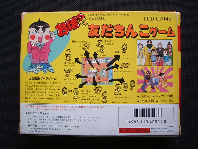 おぼっちゃまくん 友だちんこゲーム 箱説有 ゲームウォッチ - 遊戯屋