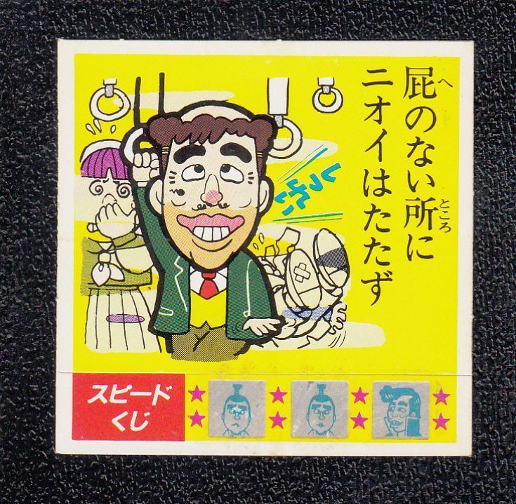 ケンちゃんラーメンことわざ辞典 23 - 遊戯屋