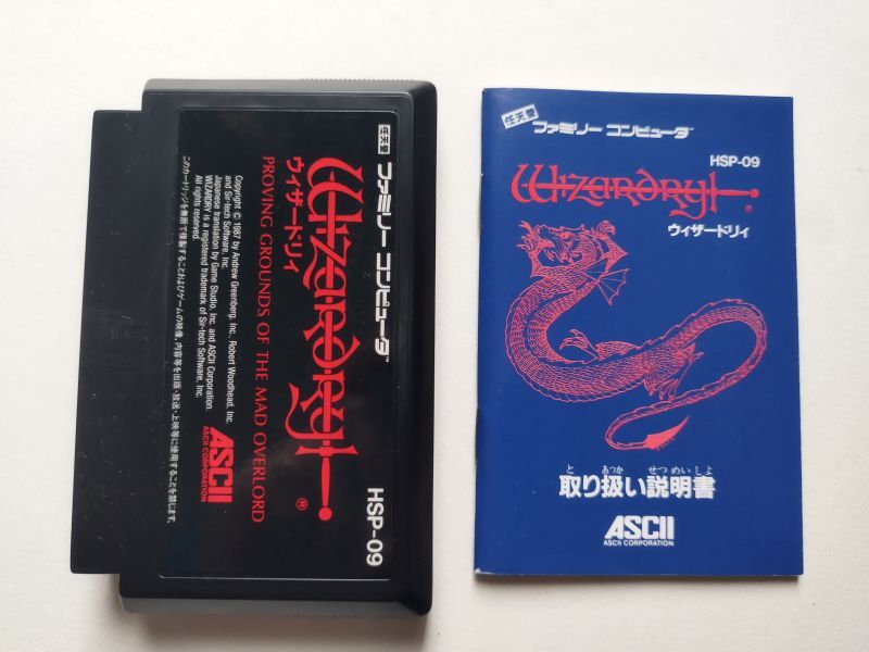 ウィザードリィ 箱説有 FCファミコン 管理5m5 - 遊戯屋