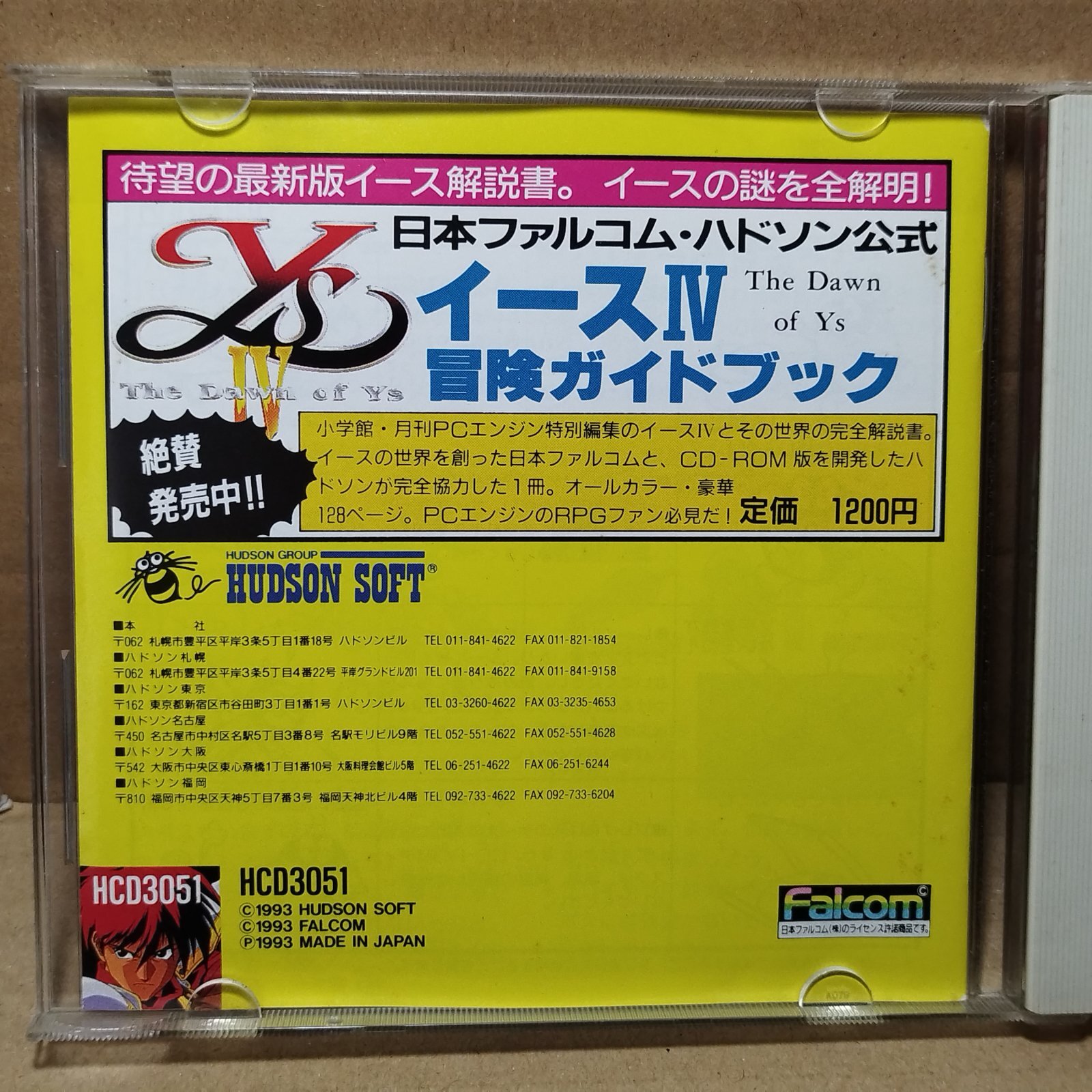 イースIV ザ.ドーン.オブ.イース 箱説有 PCエンジン【管理4h4】 - 遊戯屋